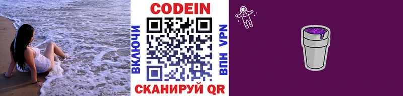 Купить закладки  Михайловск  Codein Purple Drank 